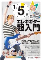 「1日5分ではじめるエレキギター超入門 ～弾けるようになるための3か月プラン！～（CD付＆YouTube動画連動）」書影