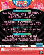 「ボロフェスタ2023」フライヤー