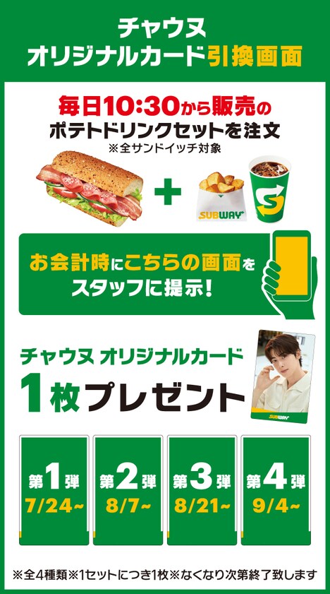 オリジナルカードの引換方法。