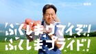 TOKIO城島茂＆国分太一、全速力で夏のふくしま“丸かじり”