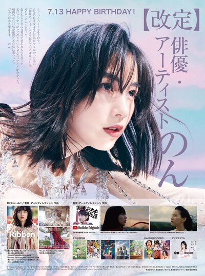 毎日新聞に掲載されたのんの肩書改定報告。