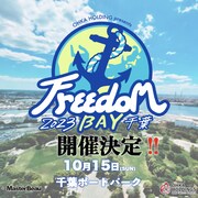 「OHKA HOLDINGS presents Freedom BAY 2023千葉」告知ビジュアル