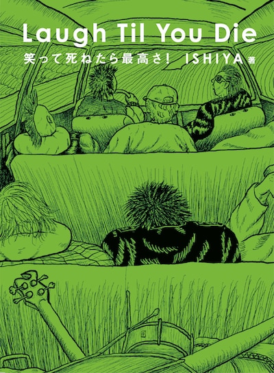 ISHIYA「Laugh Til You Die 笑って死ねたら最高さ！」表紙