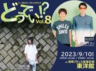 中村一義とホフディラン、東京の下町でトーク＆アコースティックライブ