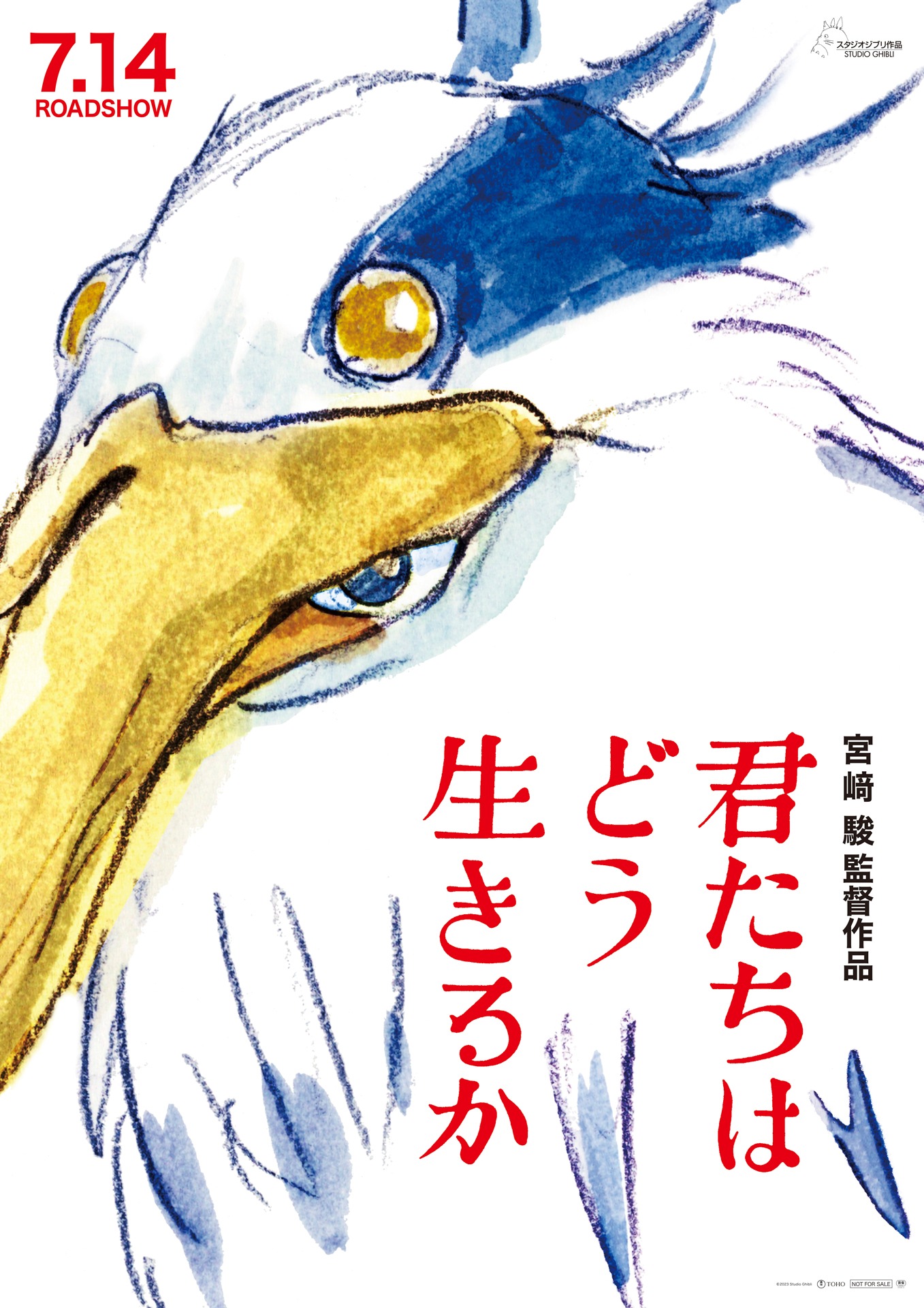 映画「君たちはどう生きるか」ポスタービジュアル(c)2023 Studio Ghibli