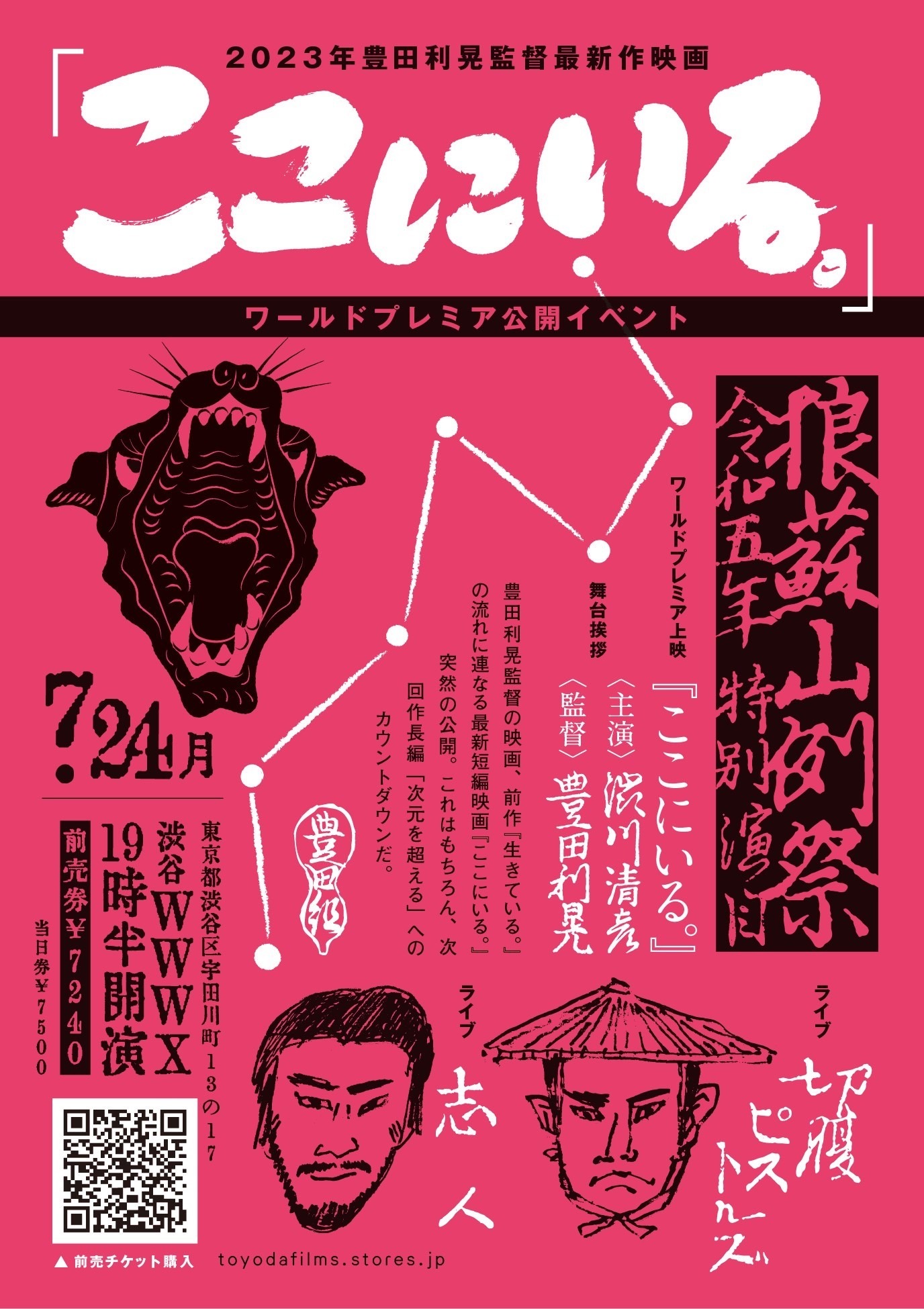 映画「ここにいる。」ワールドプレミア公開イベントビジュアル