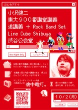小沢健二「東大900番講堂講義・追講義 ＋ Rock Band Set」告知ビジュアル