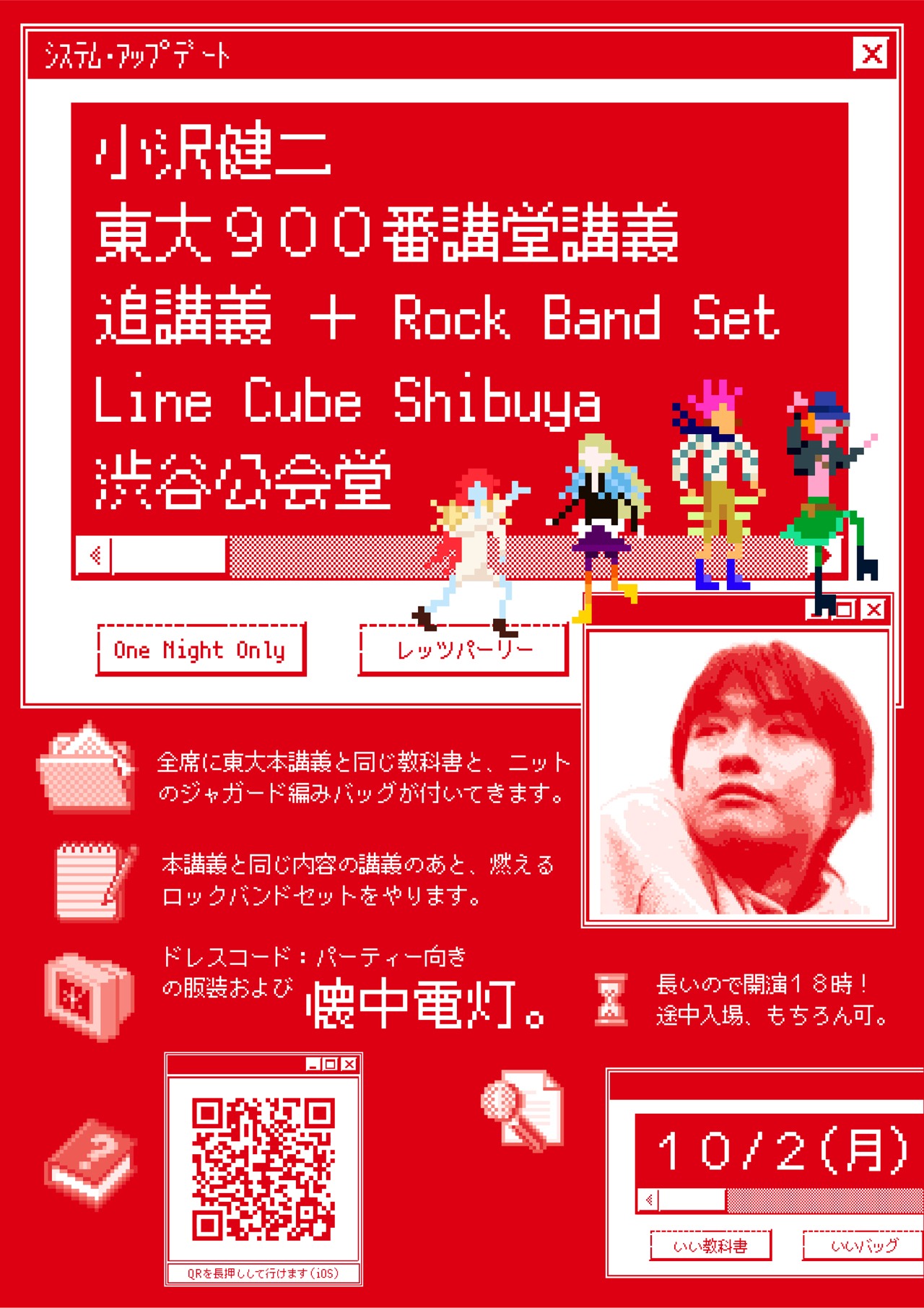 小沢健二「東大900番講堂講義・追講義 ＋ Rock Band Set」告知ビジュアル