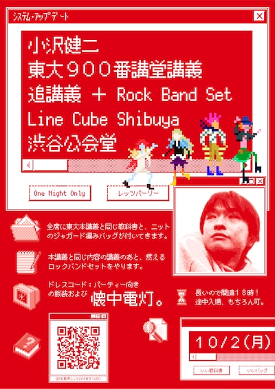 小沢健二「東大900番講堂講義・追講義 ＋ Rock Band Set」告知ビジュアル