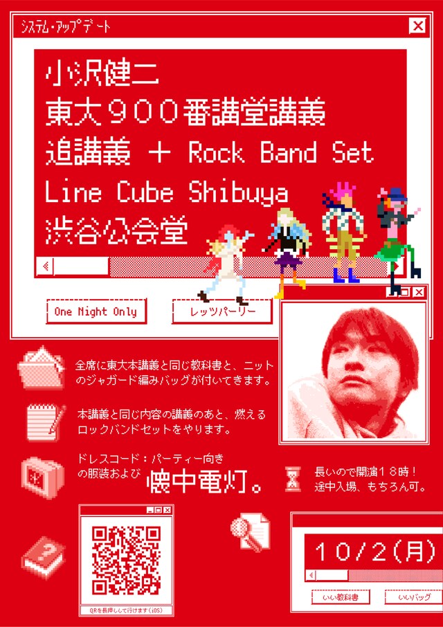 小沢健二「東大900番講堂講義・追講義 ＋ Rock Band Set」告知ビジュアル