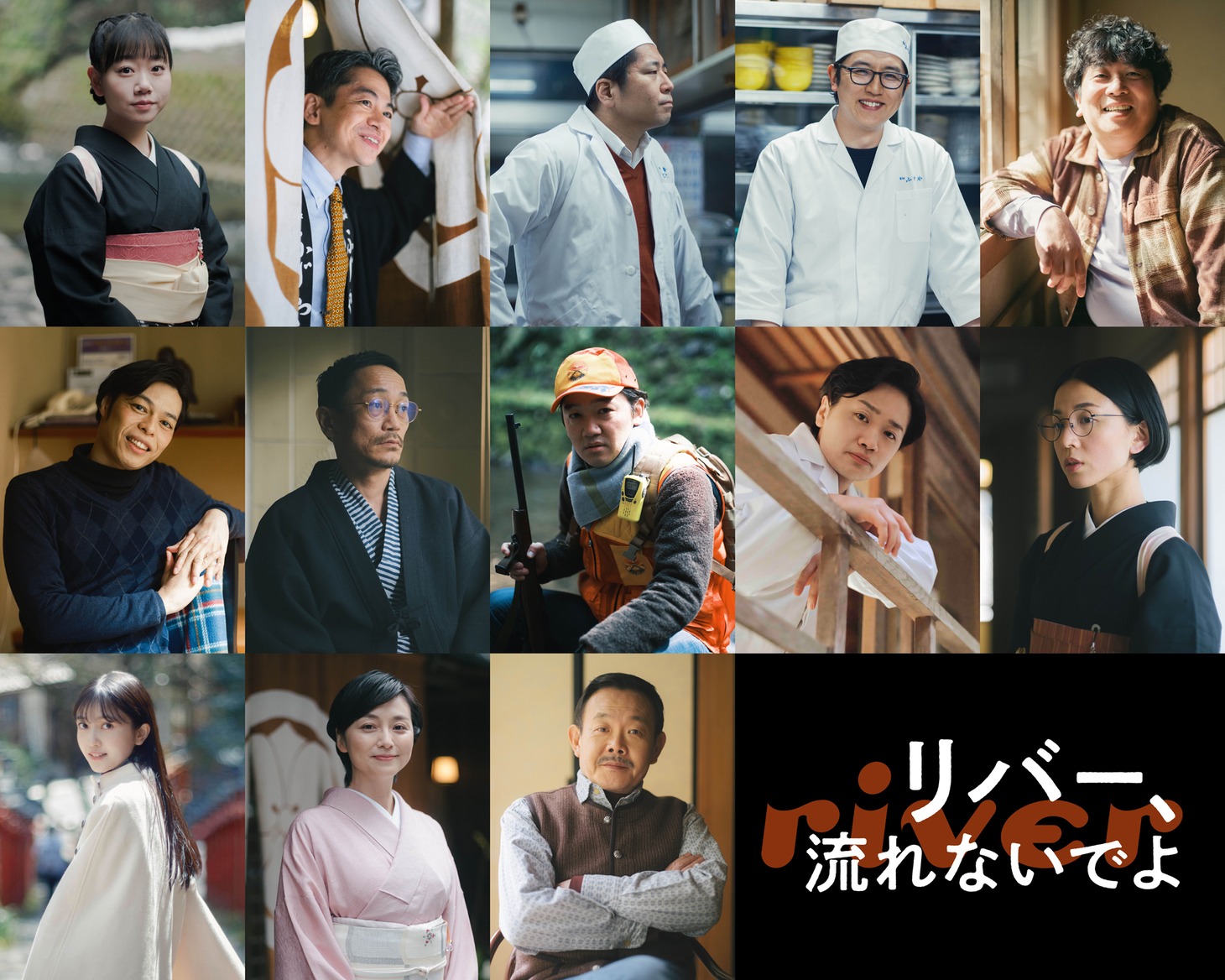 「リバー、流れないでよ」ビジュアル  (c)ヨーロッパ企画 / トリウッド2023