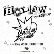(sic)boy「Dr. Martens SHOWROOM TYO (sic)boy "HOLLOW" VISUAL EXHIBITION」告知ビジュアル