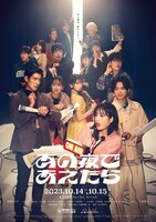 「あの夜であえたら」キービジュアル