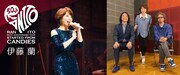 伊藤蘭50周年記念ツアー追加公演は日比谷野音、奥田民生＆トータス松本参加曲MV公開