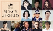 「SONGS & FRIENDS 荒井由実「ひこうき雲」 Produced by 武部聡志」ビジュアル