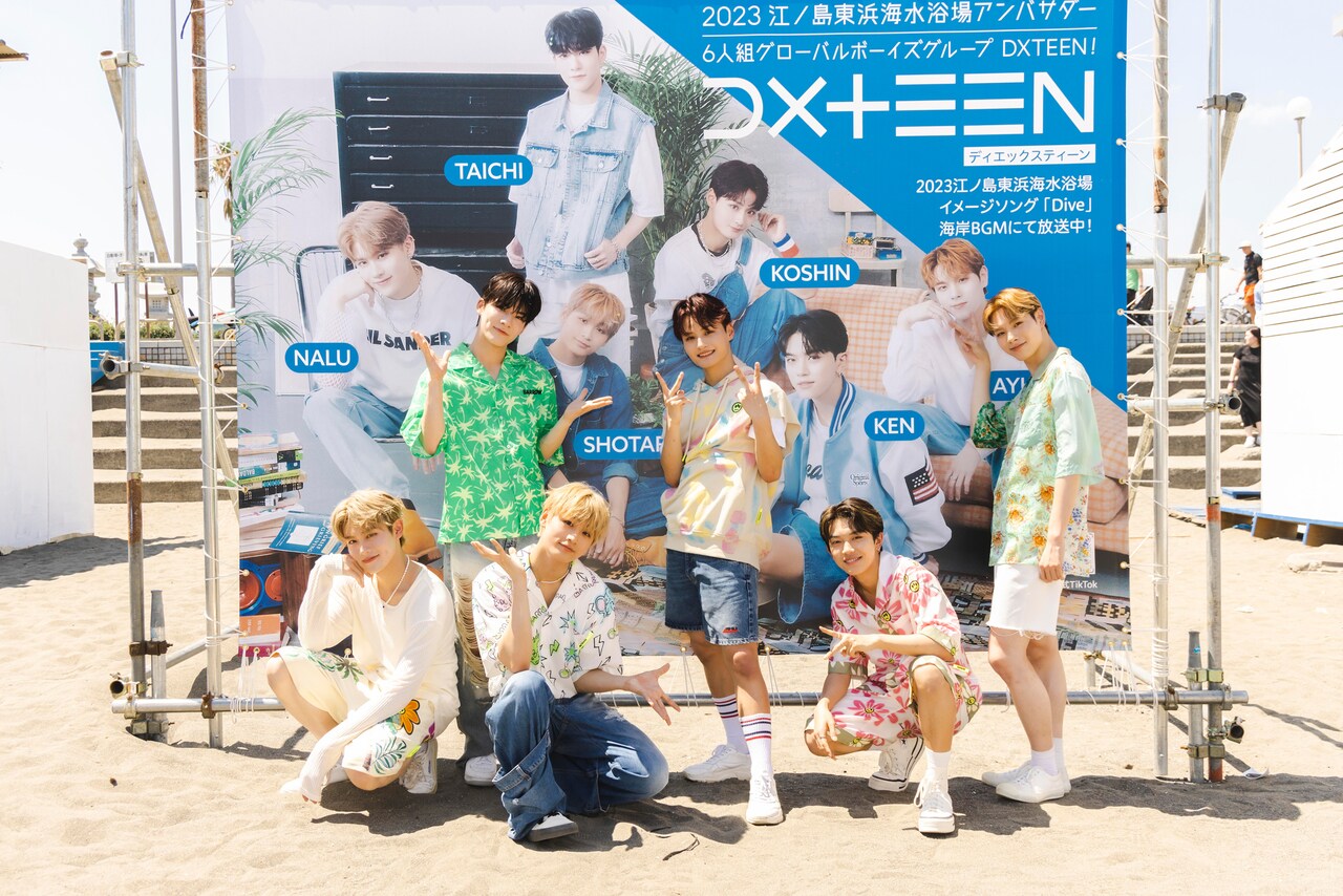 DXTEEN、海の日に江ノ島東浜海水浴場の公式アンバサダー就任　キラキラ輝く海を背に「Dive」披露