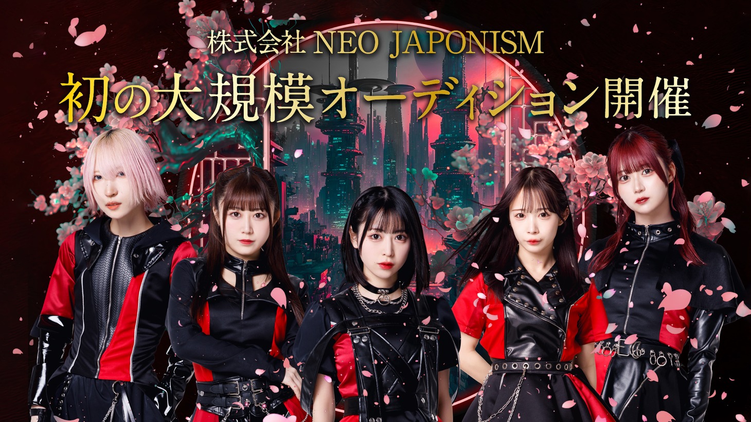 株式会社NEO JAPONISMオーディション告知ビジュアル