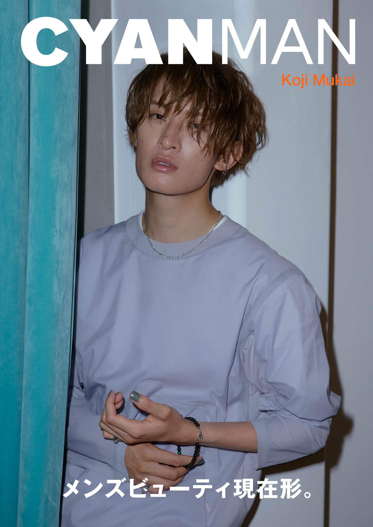 「CYAN MAN ISSUE 06 AUTUMN 2023」表紙 (c)CYAN MAN