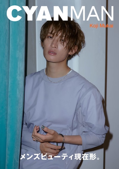 「CYAN MAN ISSUE 06 AUTUMN 2023」表紙 (c)CYAN MAN