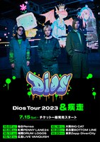 「Dios Tour 2023」告知ビジュアル