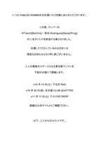 FABLED NUMBER コメント