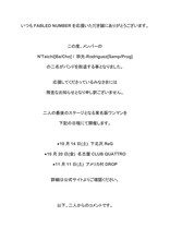 FABLED NUMBER コメント