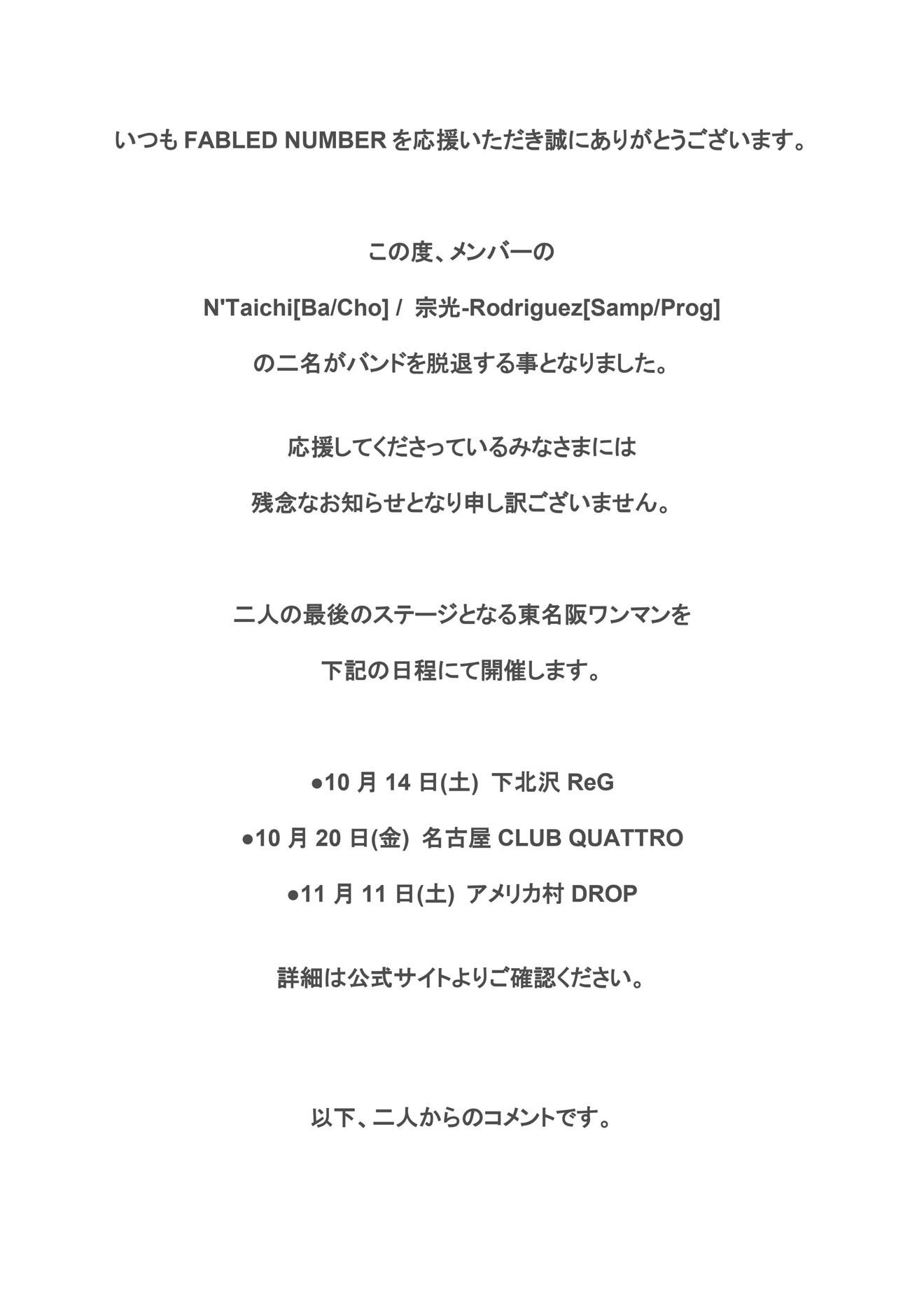 FABLED NUMBER コメント