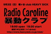 「Radio Caroline×暴動クラブ ツーマンライブ」ビジュアル