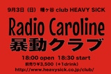 「Radio Caroline×暴動クラブ ツーマンライブ」ビジュアル
