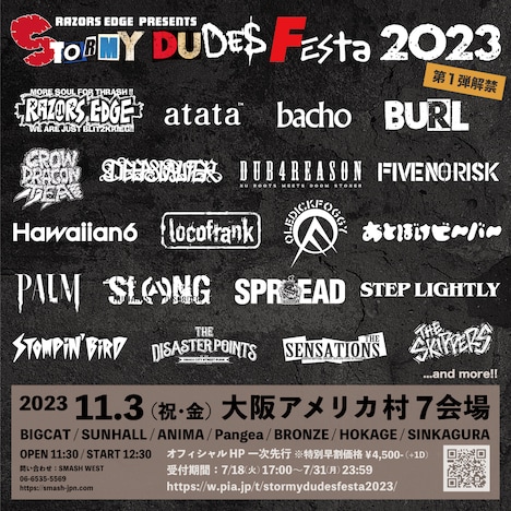 「STORMY DUDES FESTA 2023」第1弾出演アーティストロゴ一覧