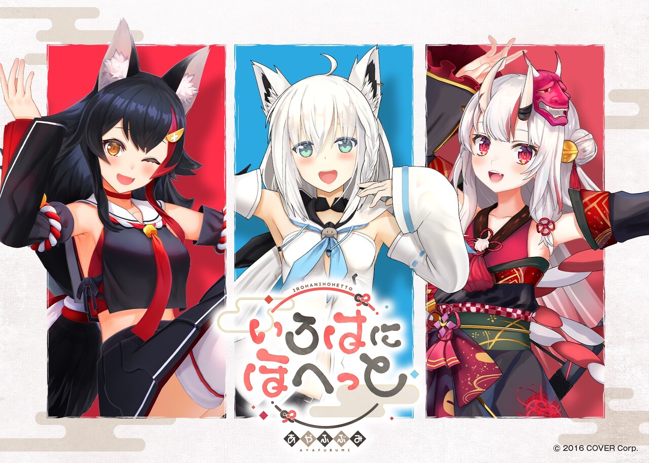 いろはにほへっと あやふぶみ、1st EPに須田景凪の書き下ろし曲や