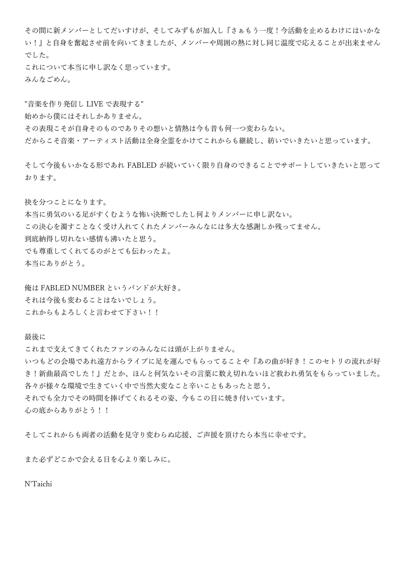N'Taichi（B, Cho）コメント2枚目