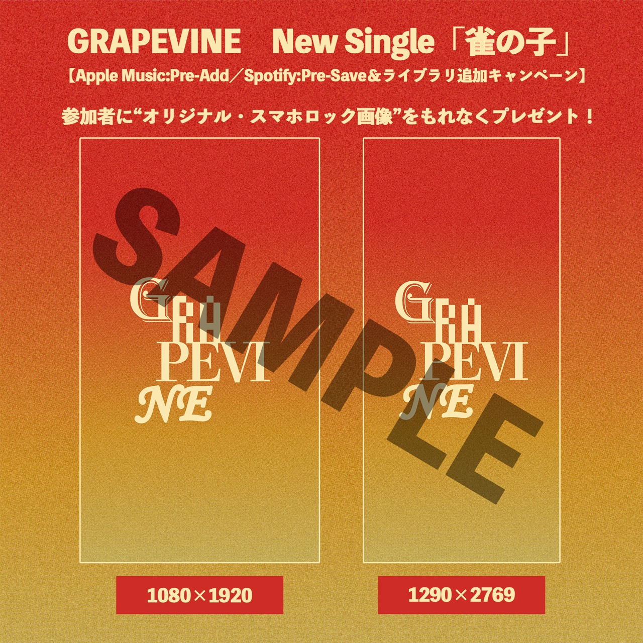 GRAPEVINE「雀の子」特典スマホロック画像のイメージ。