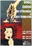 「DMBQ, ENDON, Jim O'Rourke & Eiko Ishibashi」フライヤー