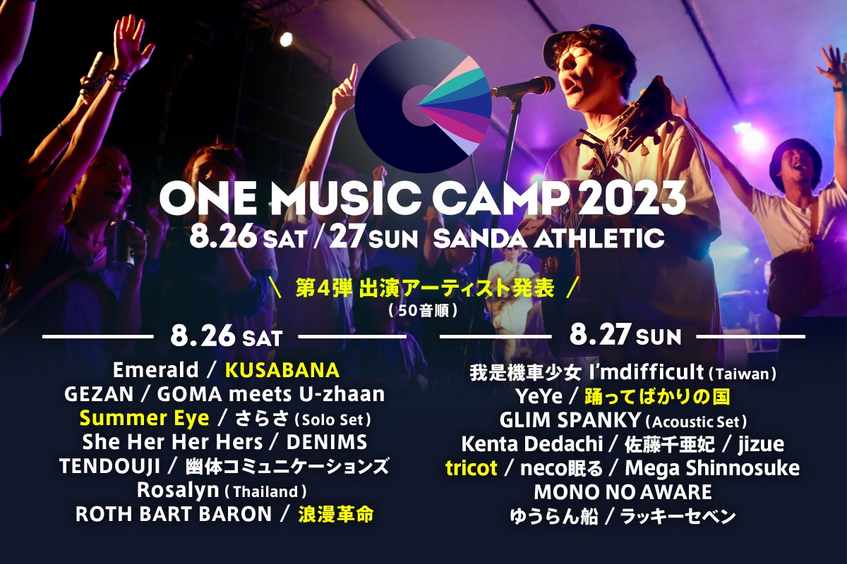 「ONE MUSIC CAMP 2023」出演者第4弾告知ビジュアル