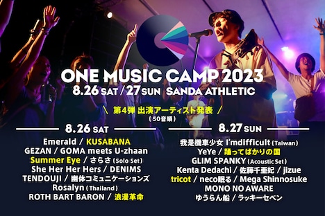 「ONE MUSIC CAMP 2023」出演者第4弾告知ビジュアル