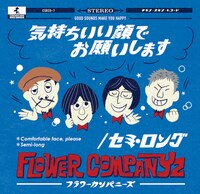 フラワーカンパニーズ「気持ちいい顔でお願いします / セミ・ロングジャケット