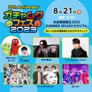 「50th Anniversary ガチャムクフェス 2023」告知ビジュアル