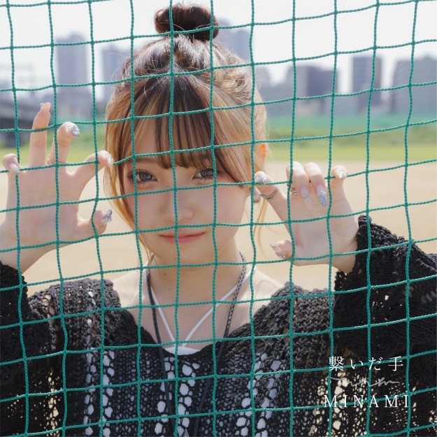 MINAMI「繋いだ手」ジャケット