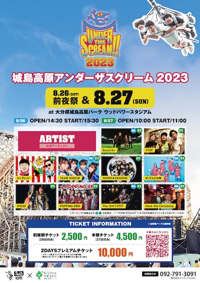 「UNDER THE SCREAM!!2023」フライヤー