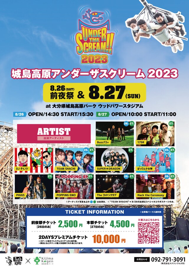 「UNDER THE SCREAM!!2023」フライヤー