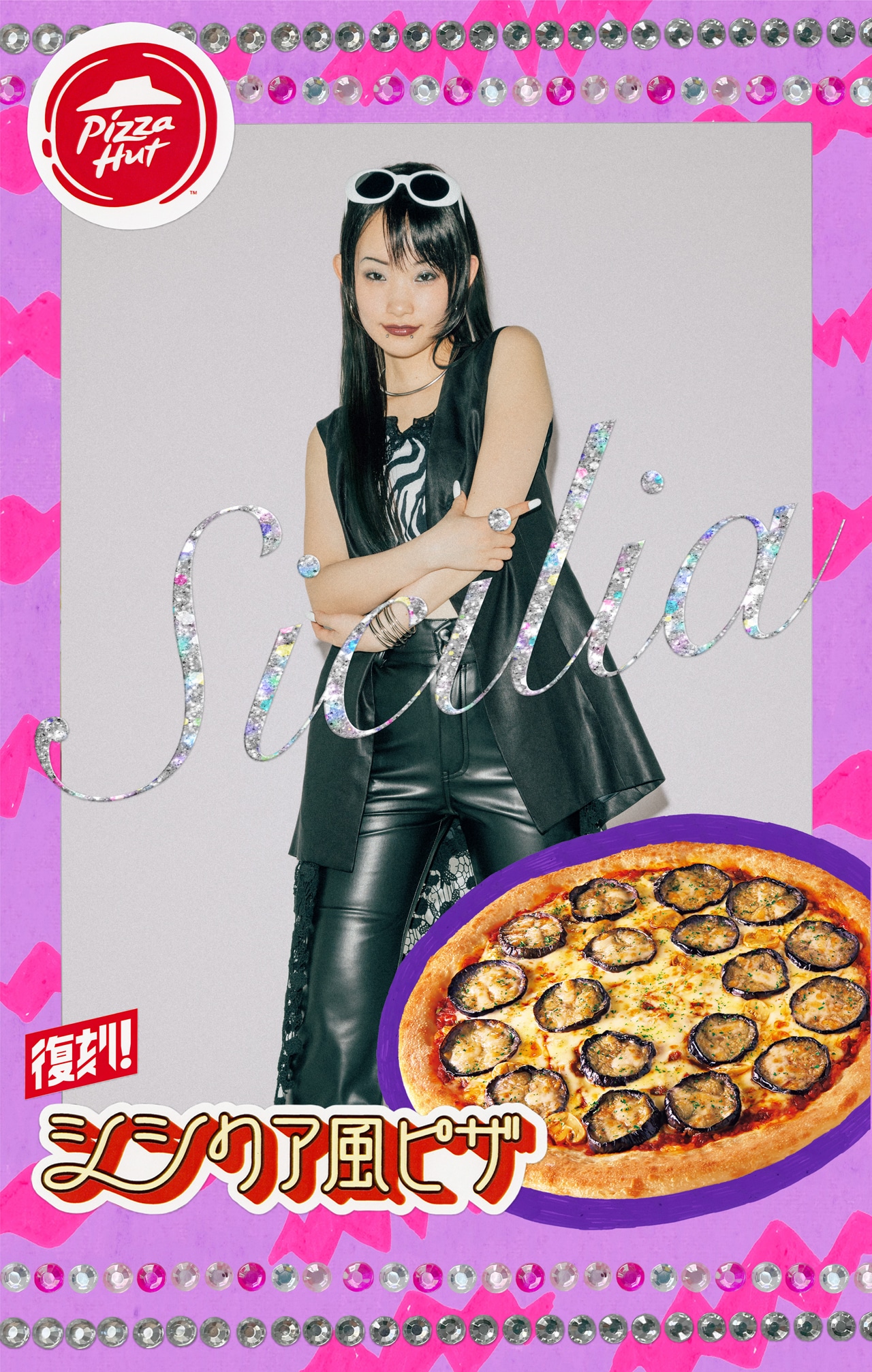 詩羽（ゼブラ柄ファッション） - 水カン詩羽、ピザハットCMで90年代