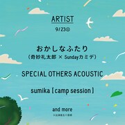 「AKABIRA CAMP BREAK 2023」9月23日出演アーティスト一覧