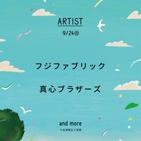 「AKABIRA CAMP BREAK 2023」9月24日出演アーティスト一覧