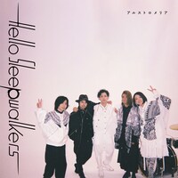 Hello Sleepwalkers「アルストロメリア」配信ジャケット