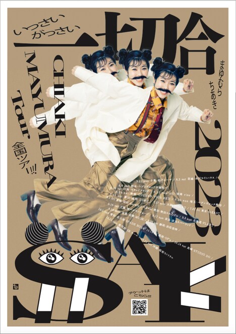 眉村ちあき「CHIAKI MAYUMURA Tour “イッサイガッ SAI”」告知ビジュアル