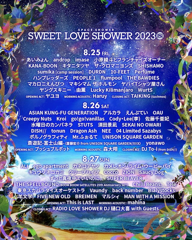 「SPACE SHOWER SWEET LOVE SHOWER 2023」出演者一覧