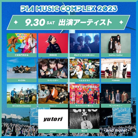 「PIA MUSIC COMPLEX 2023」9月30日出演アーティスト