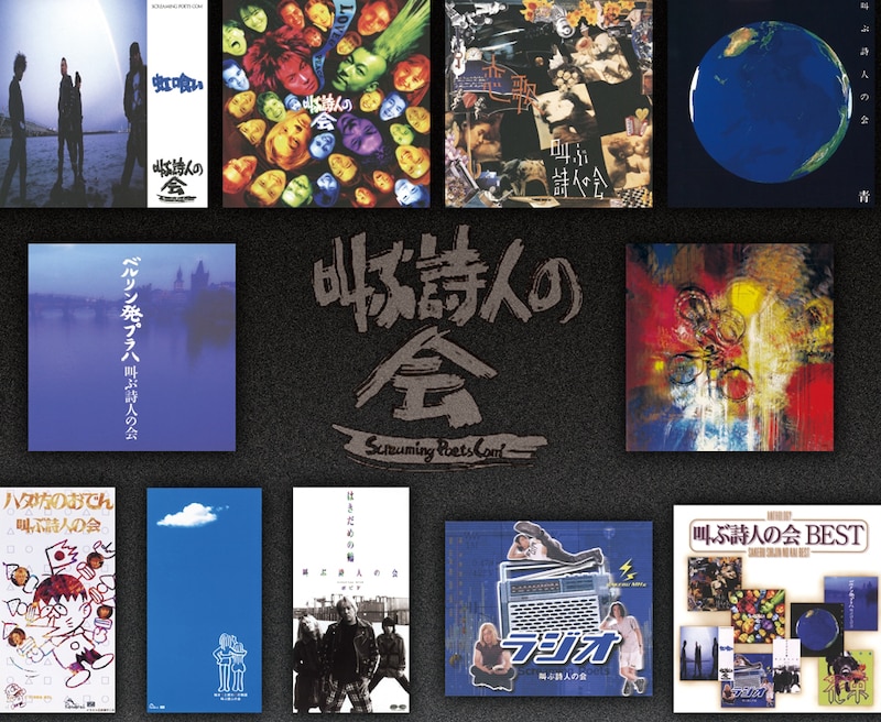 叫ぶ詩人の会がこれまでに発表してきた作品。
