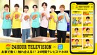 なにわ男子と一緒に写真撮影「24時間テレビ」ARコンテンツリリース、新たな番組企画も発表